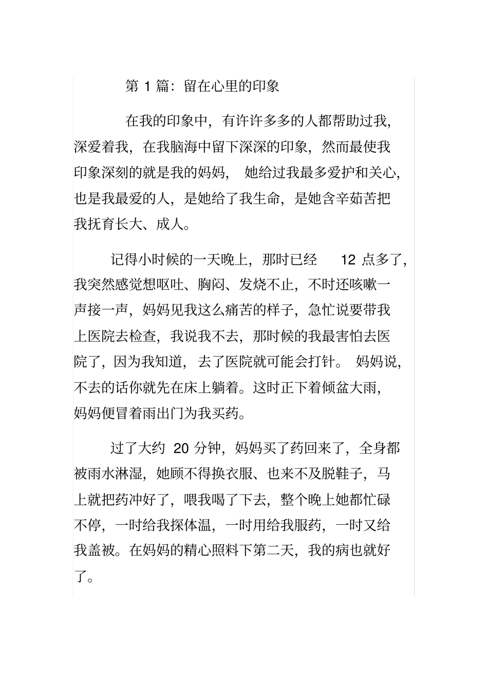 留在心里的印象_第1页