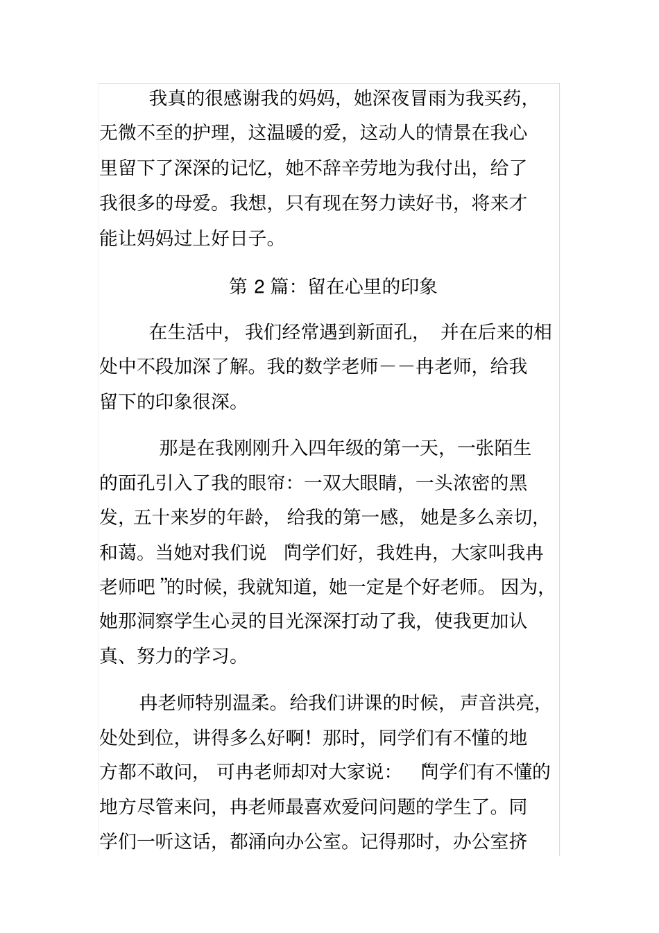 留在心里的印象_第2页