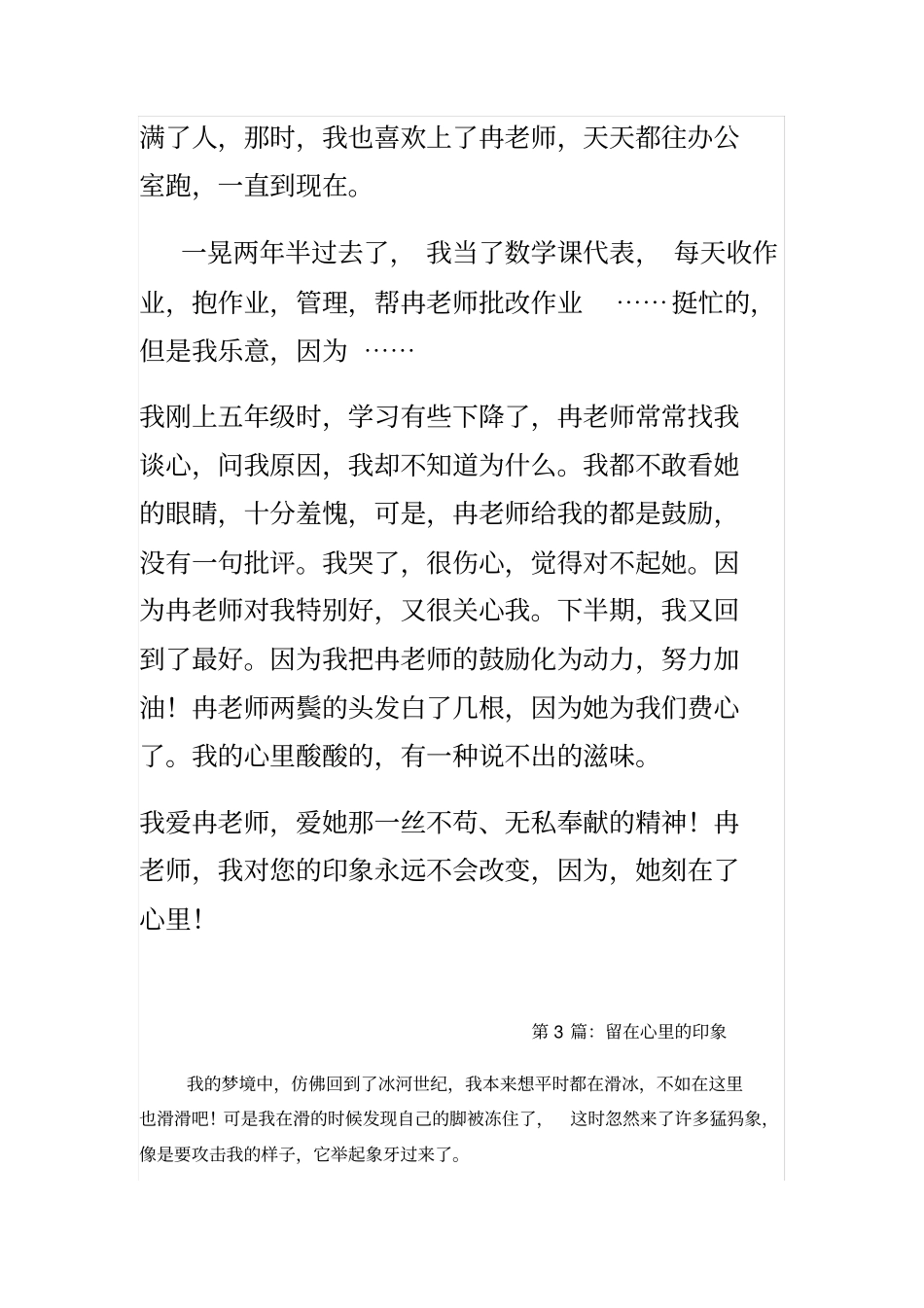 留在心里的印象_第3页