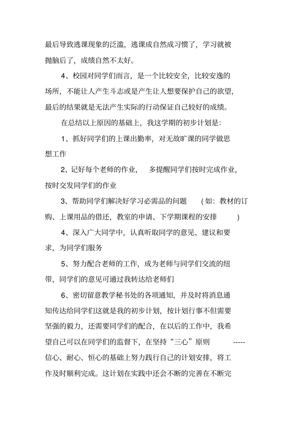 留基委,学习计划_第2页