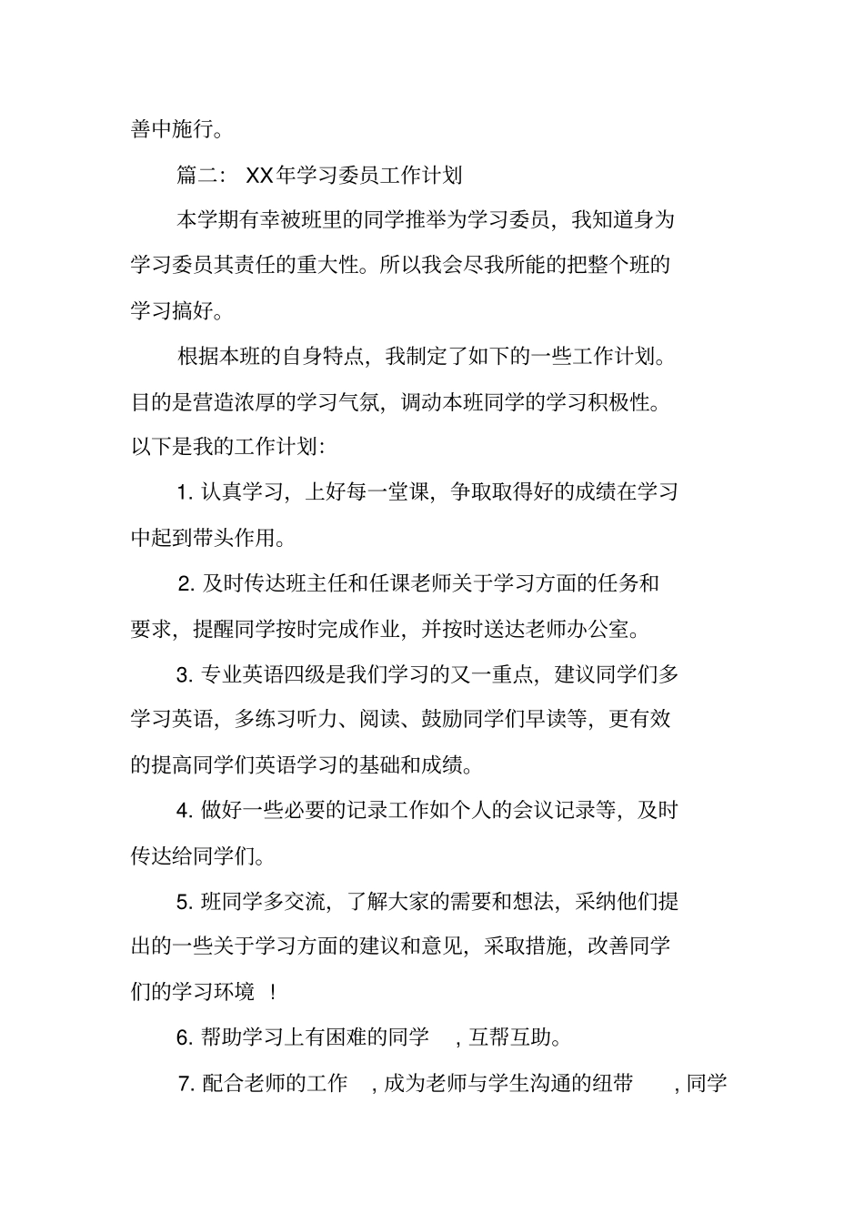 留基委,学习计划_第3页