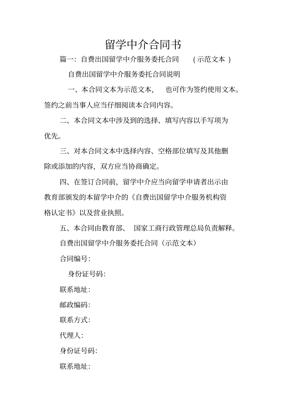 留学中介合同书_第1页
