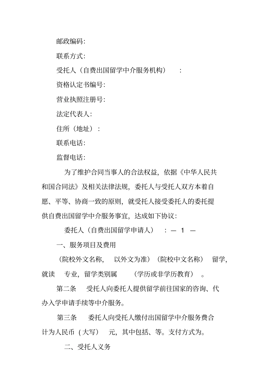 留学中介合同范本_第2页