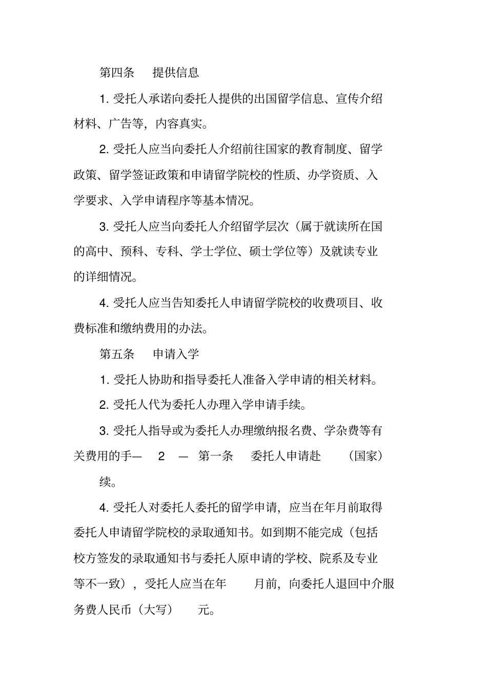 留学中介合同范本_第3页