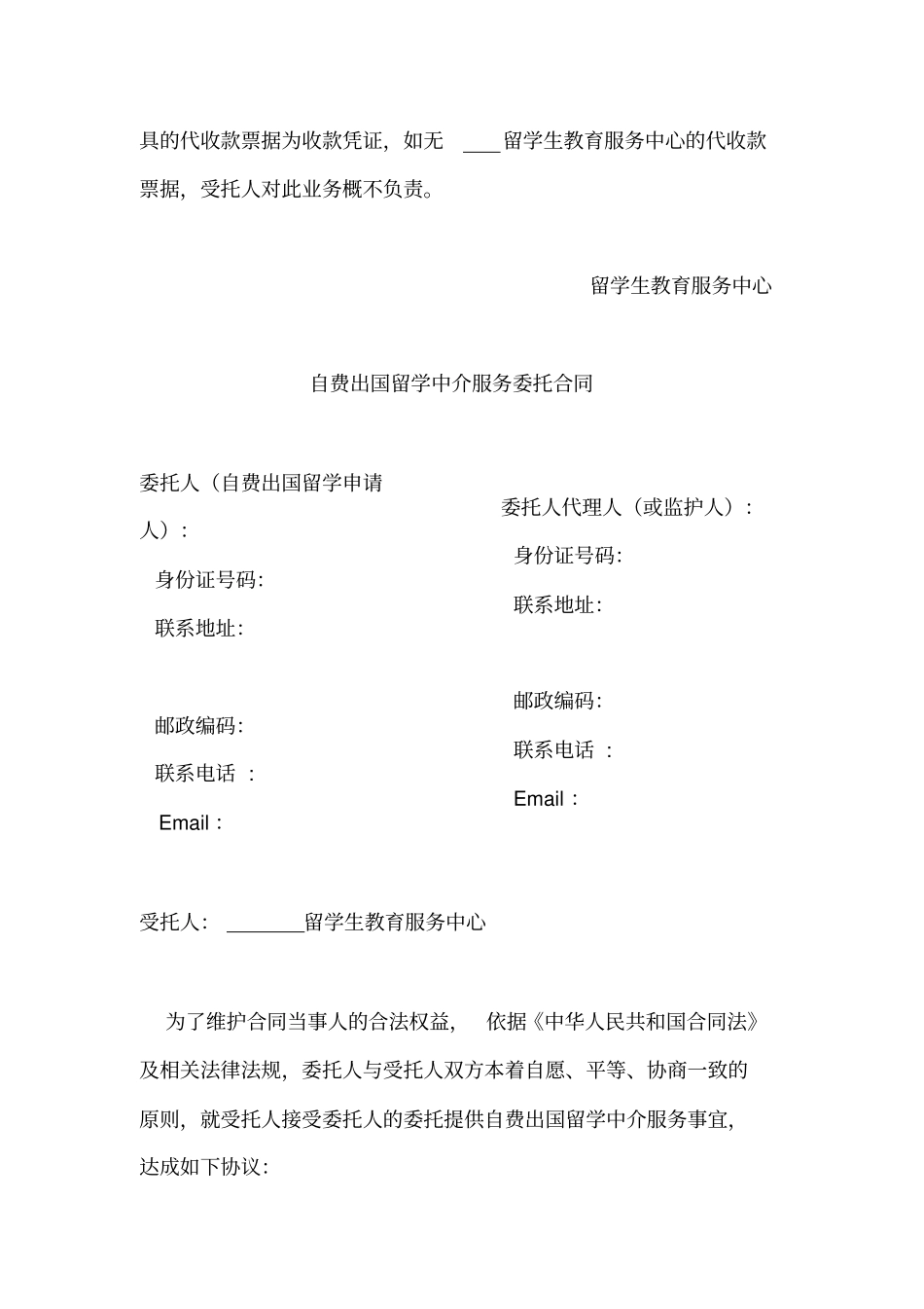 留学中介服务委托合同范本_第2页