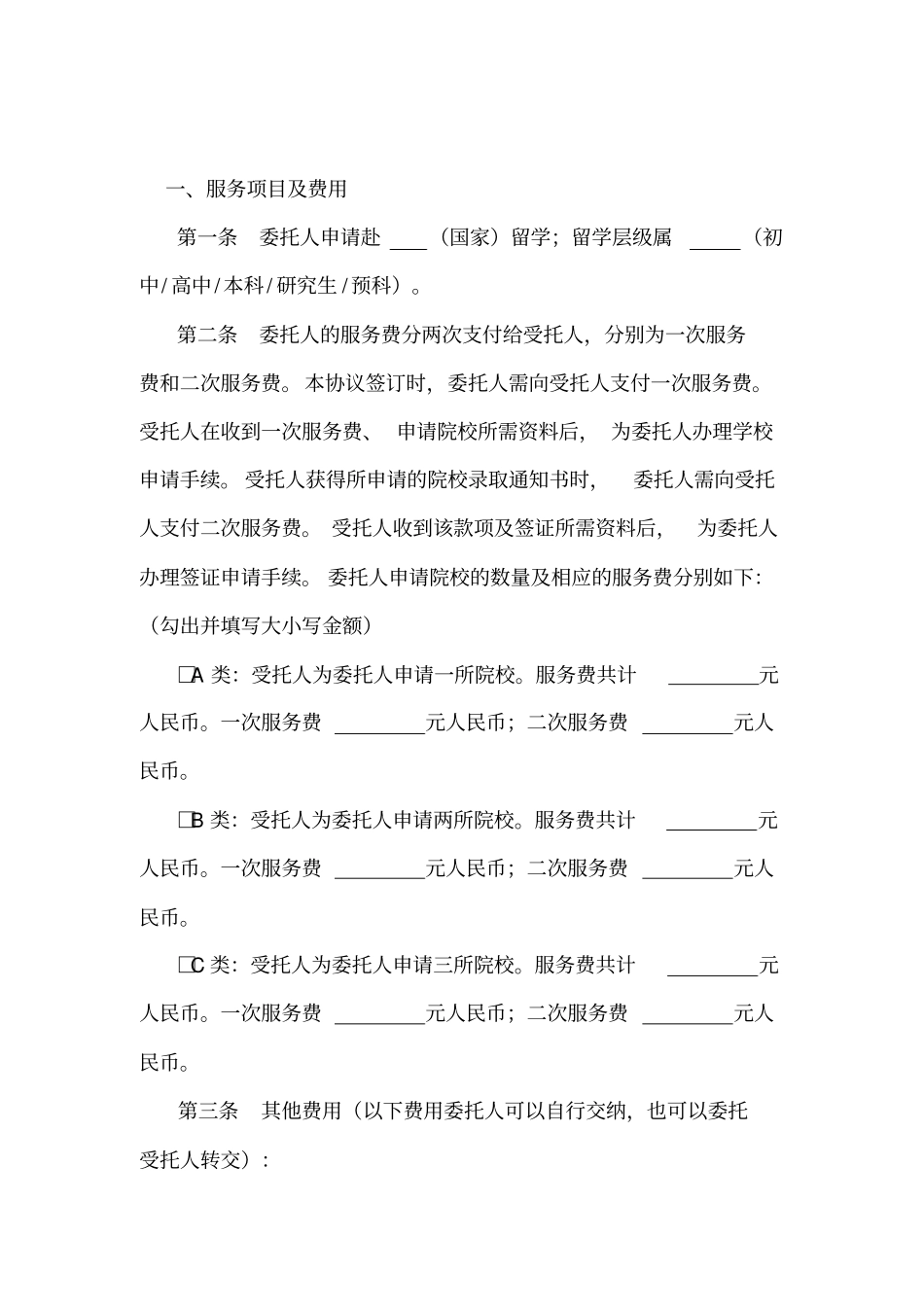 留学中介服务委托合同范本_第3页