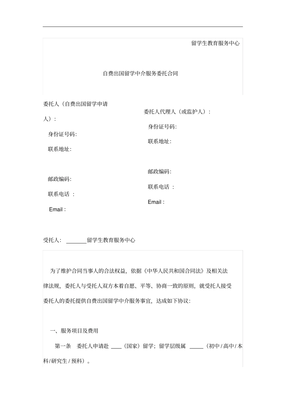 留学中介服务委托合同_第2页