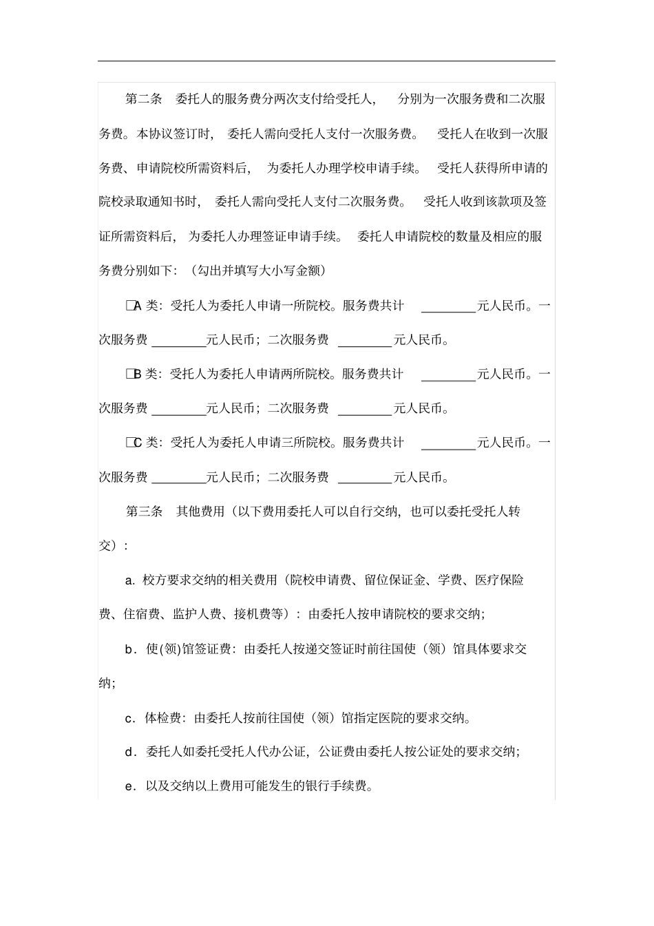 留学中介服务委托合同_第3页