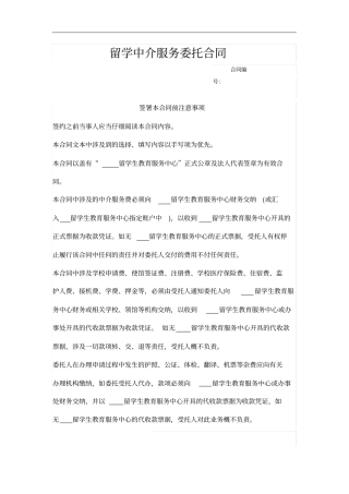 留学中介服务委托合同