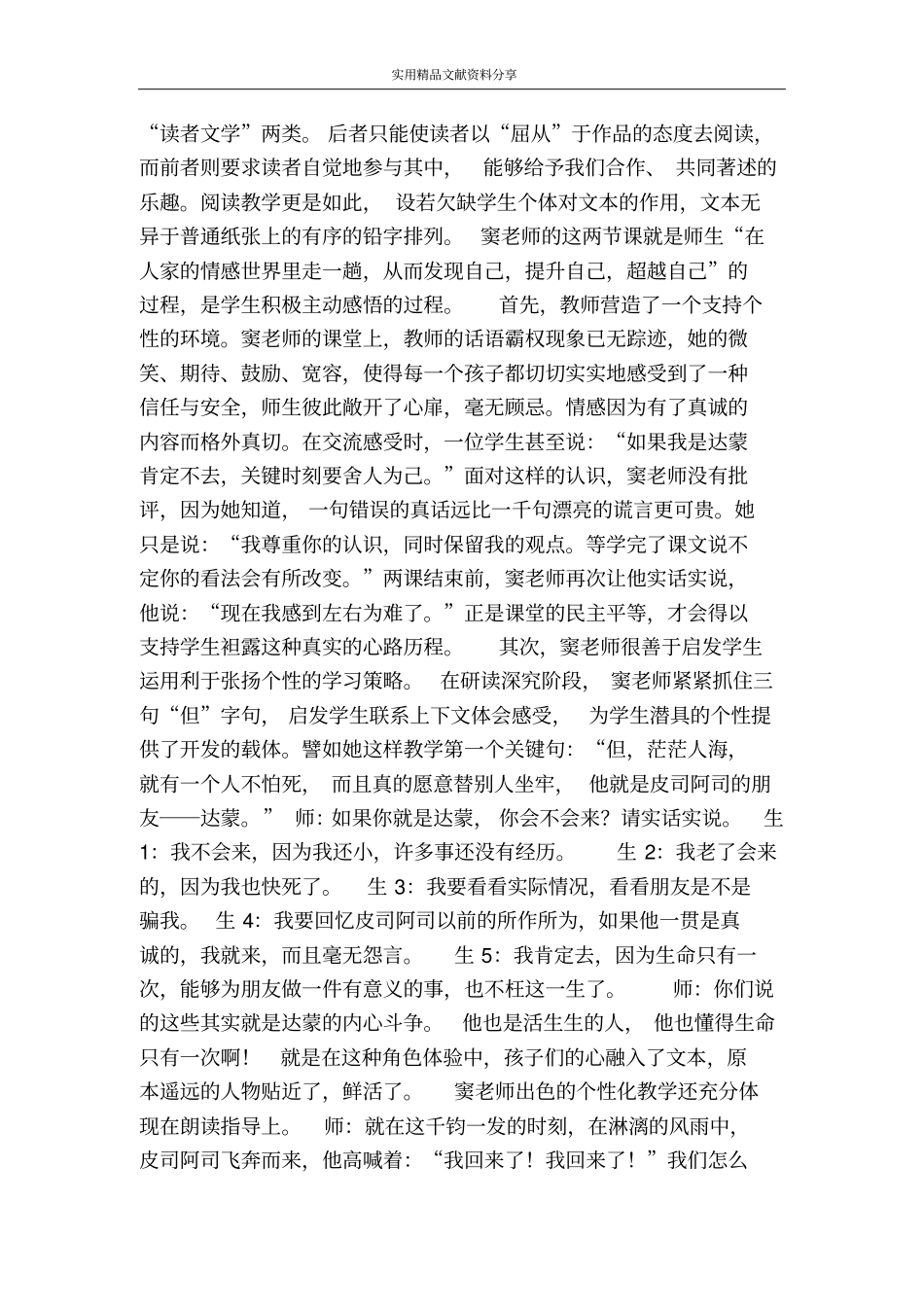 留存在心底的感动――听特级教师窦桂梅教朋友_第2页