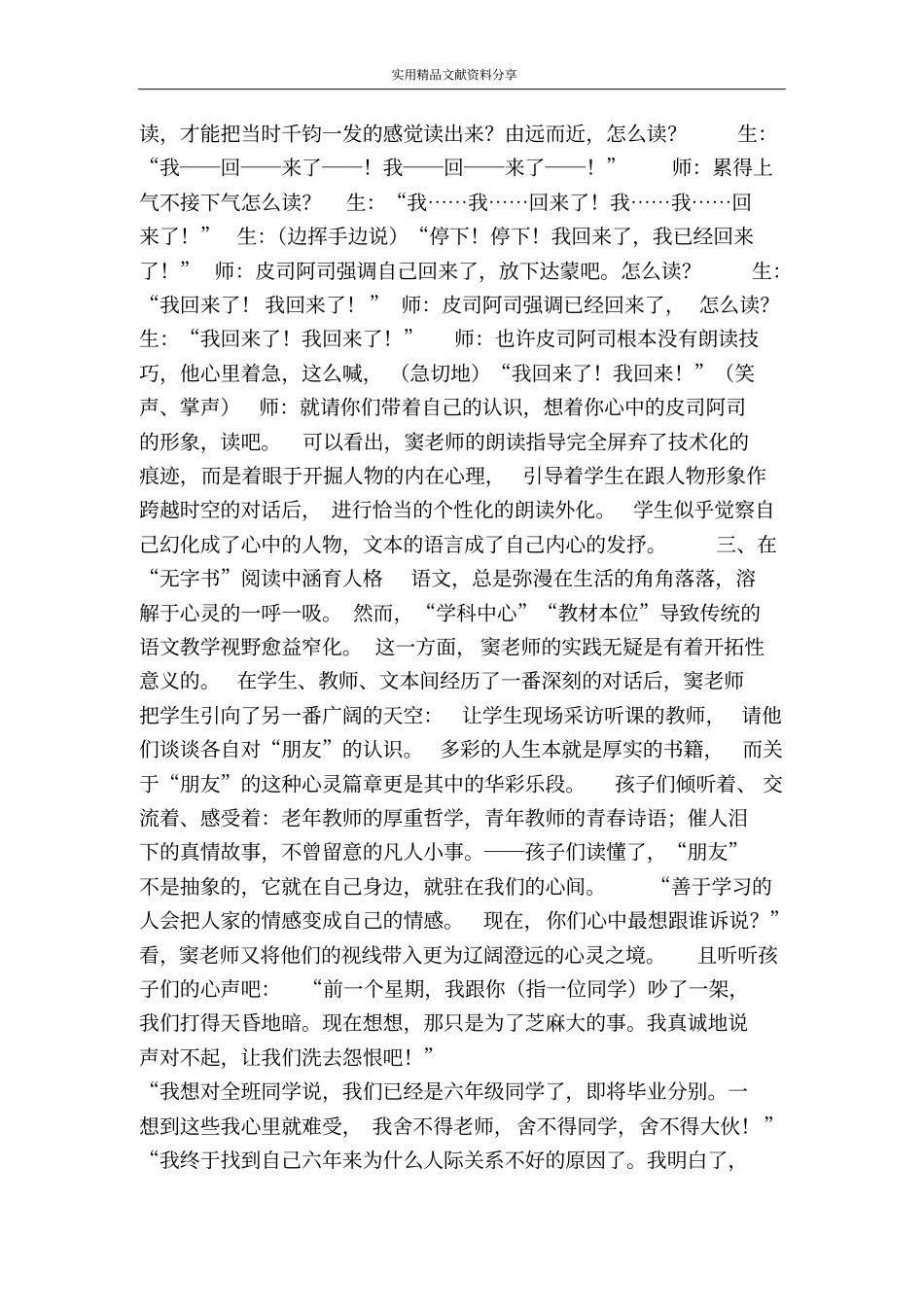 留存在心底的感动――听特级教师窦桂梅教朋友_第3页