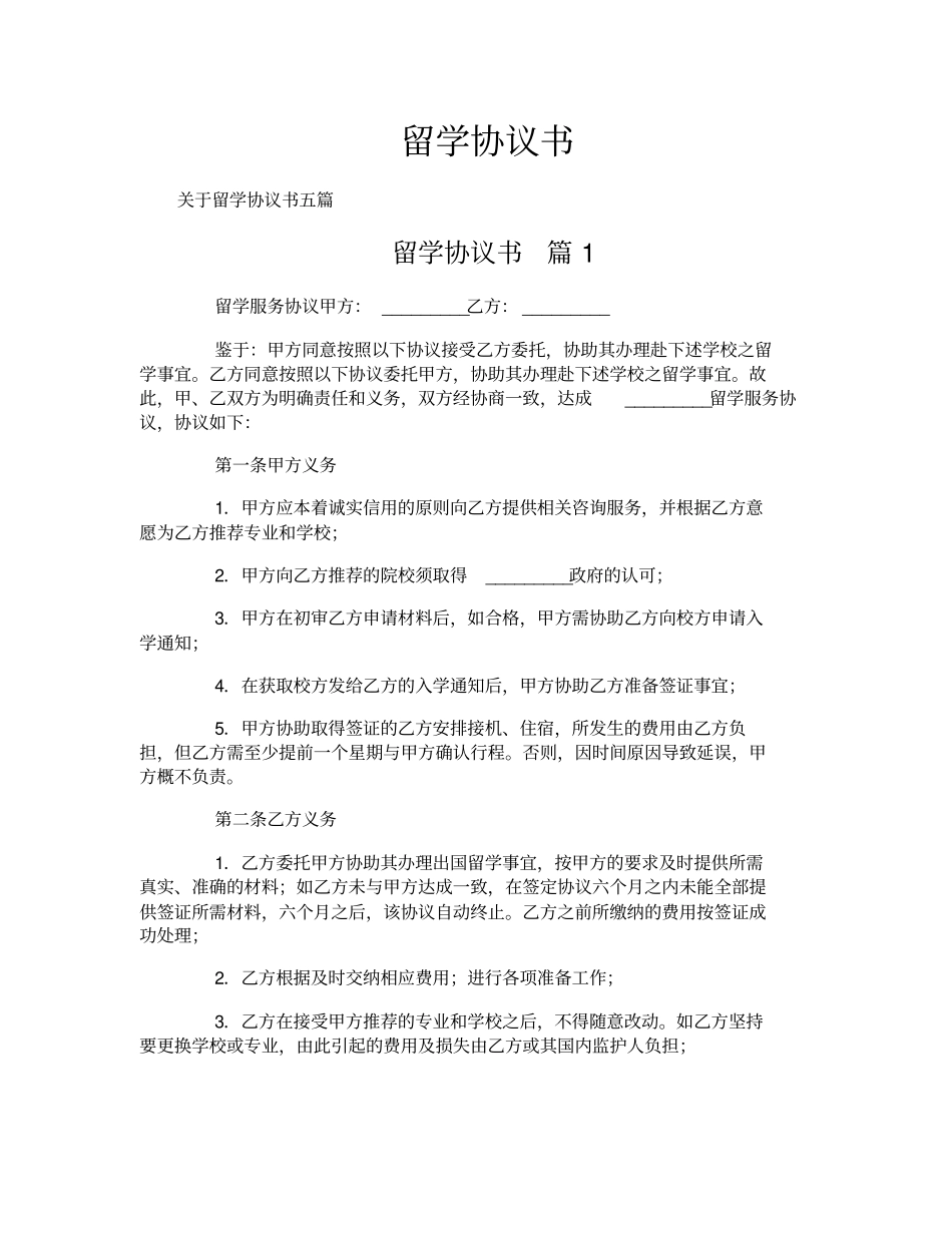 留学协议书-3_第1页