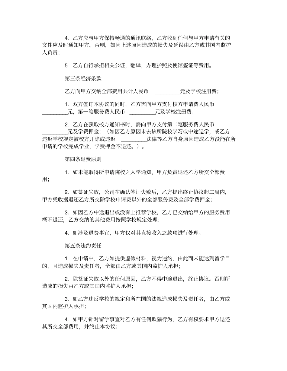 留学协议书-3_第2页