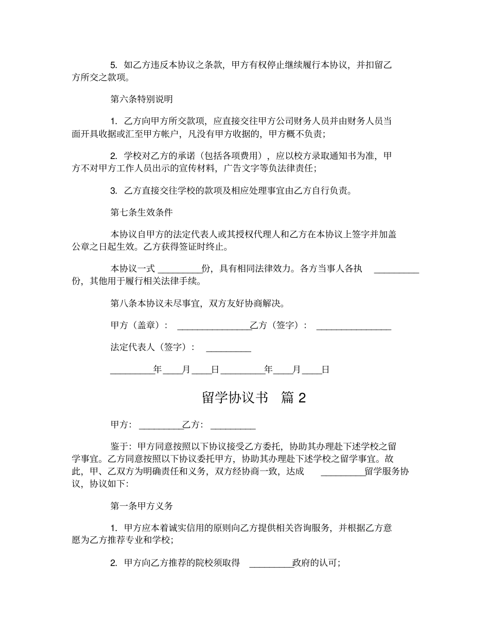 留学协议书-3_第3页