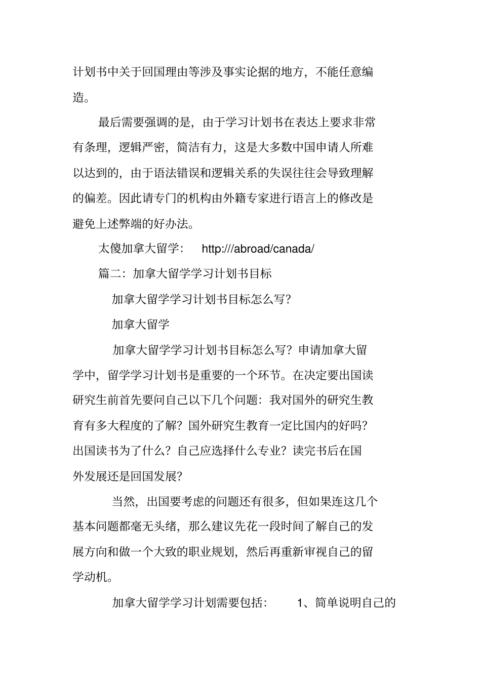 留学加拿大学习计划_第2页