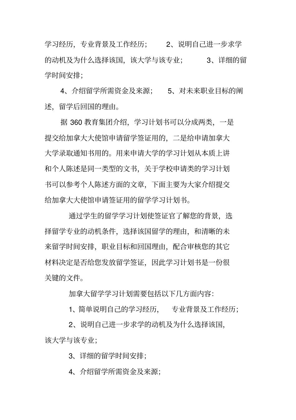 留学加拿大学习计划_第3页