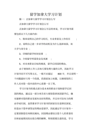 留学加拿大学习计划
