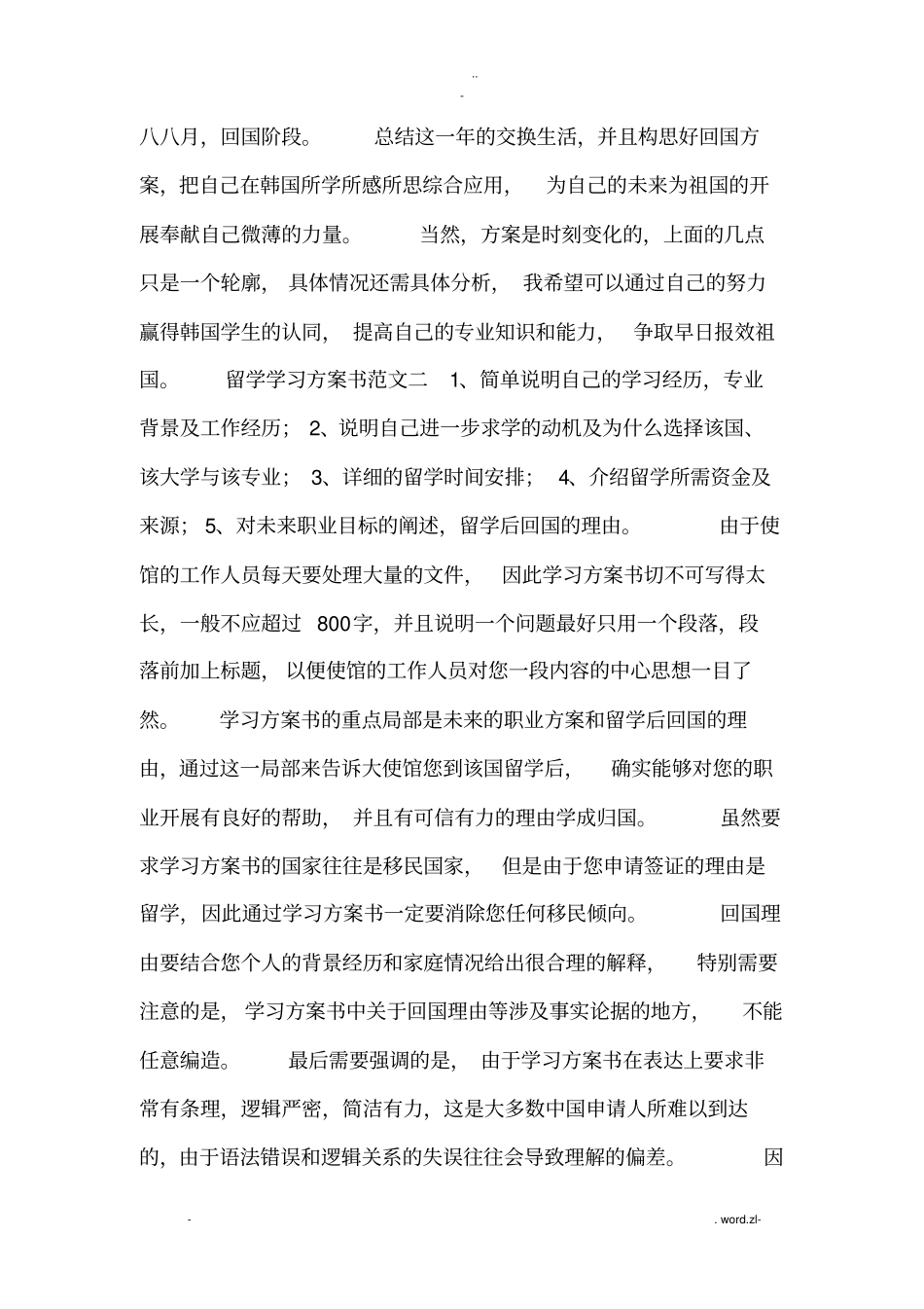 留学学习实施计划书范文_第3页