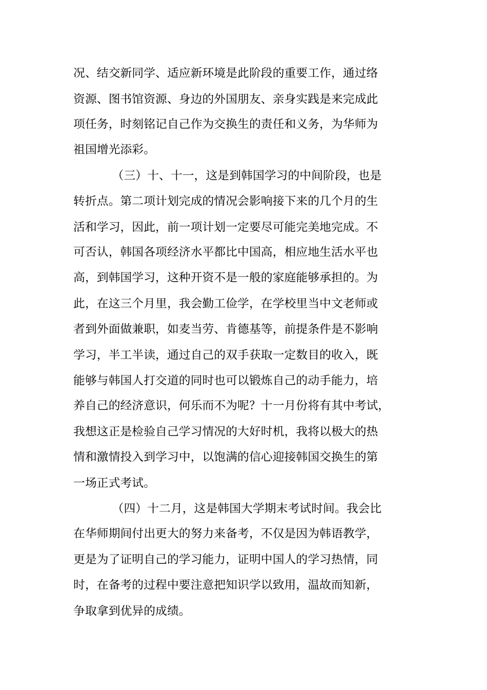 留学学习计划书_1_第2页