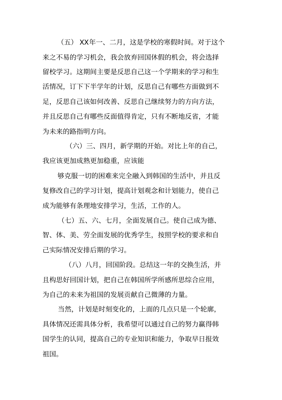留学学习计划书_1_第3页