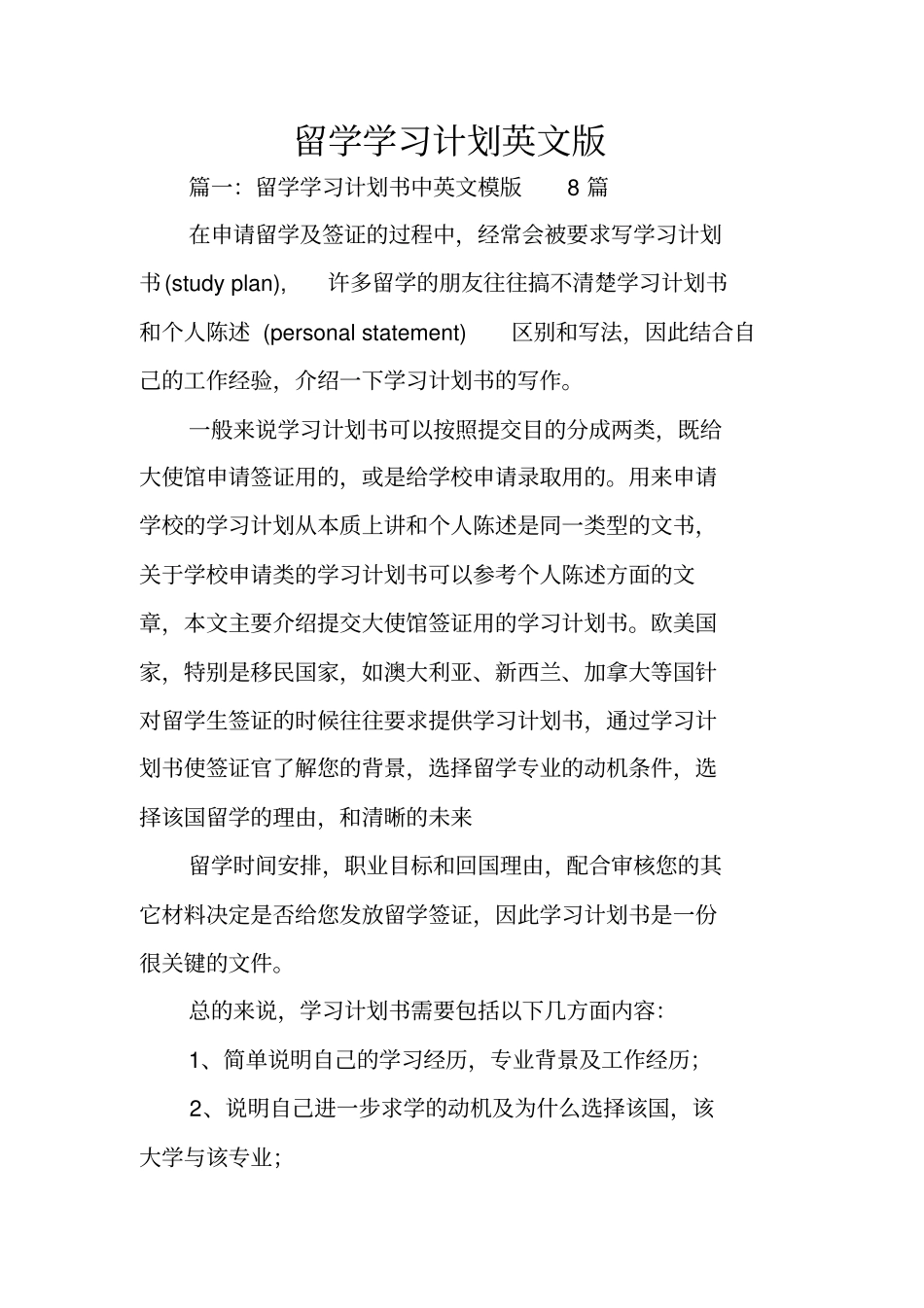 留学学习计划英文版_第1页