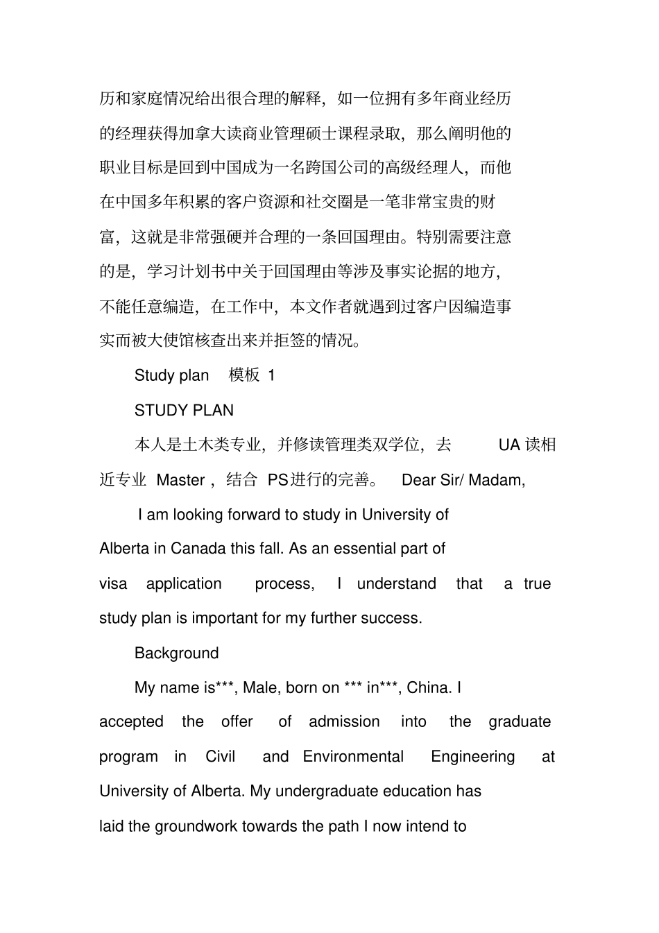 留学学习计划英文版_第3页