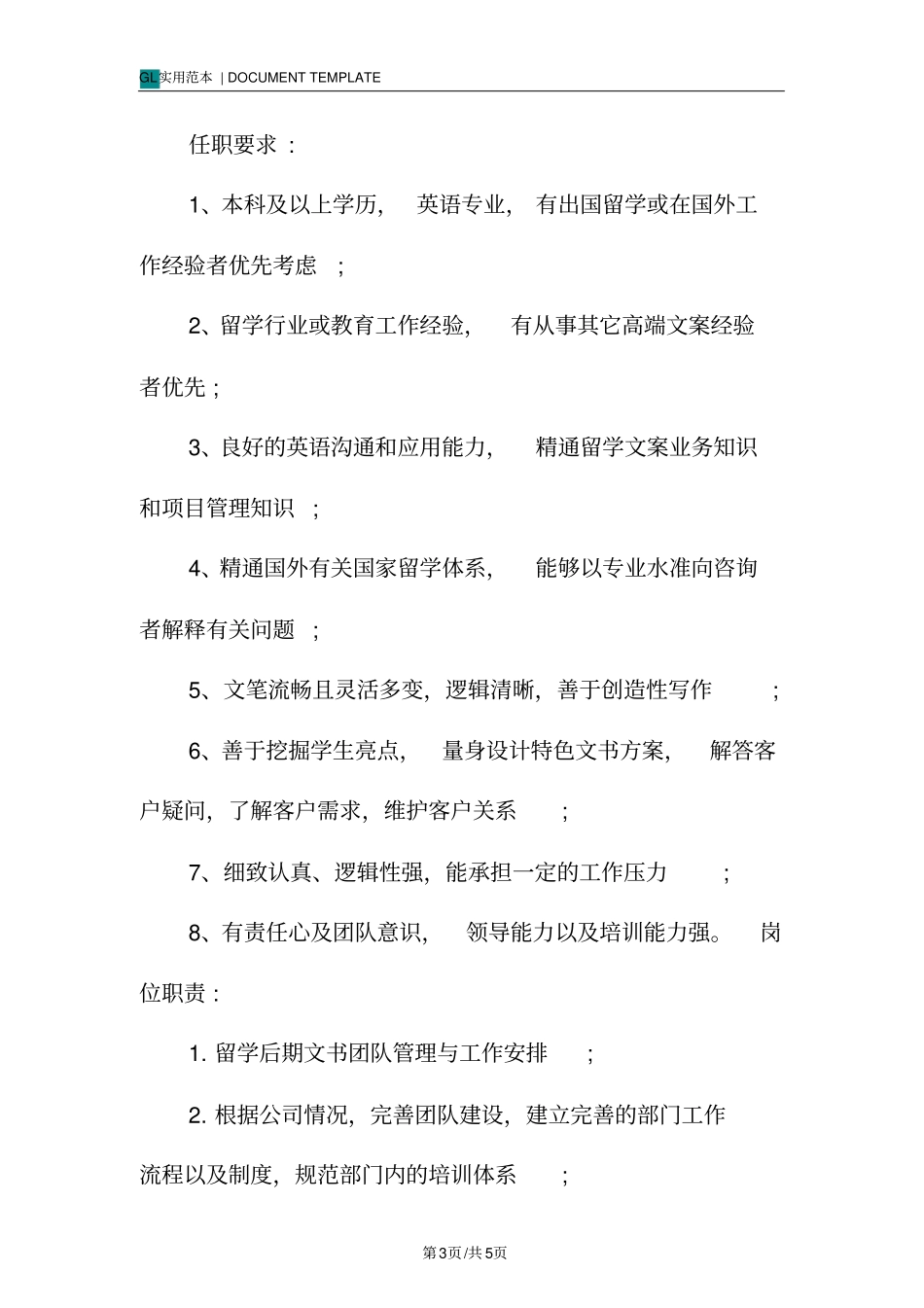 留学总监岗位职责范本_第3页