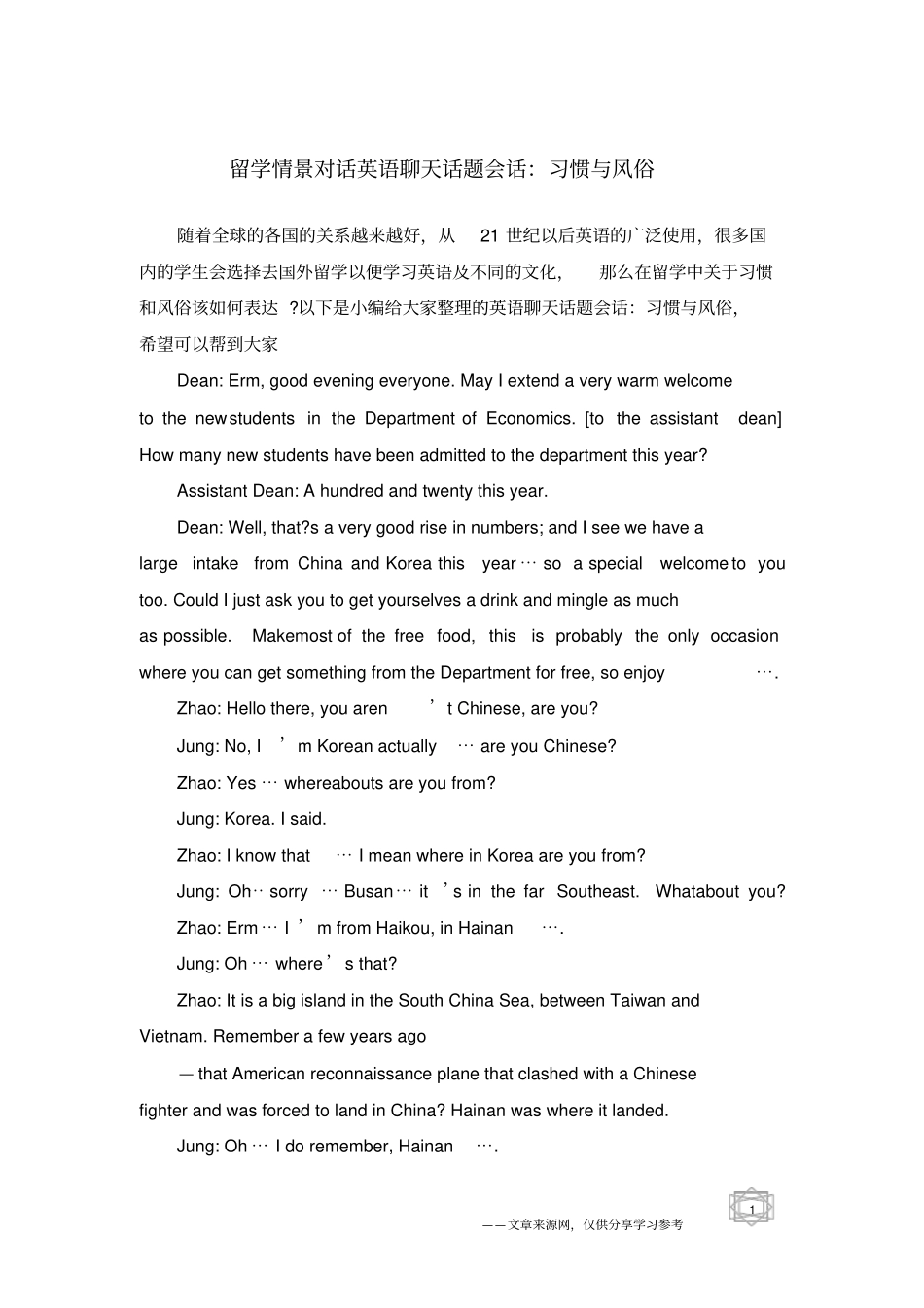 留学情景对话英语聊天话题会话：习惯与风俗_第1页