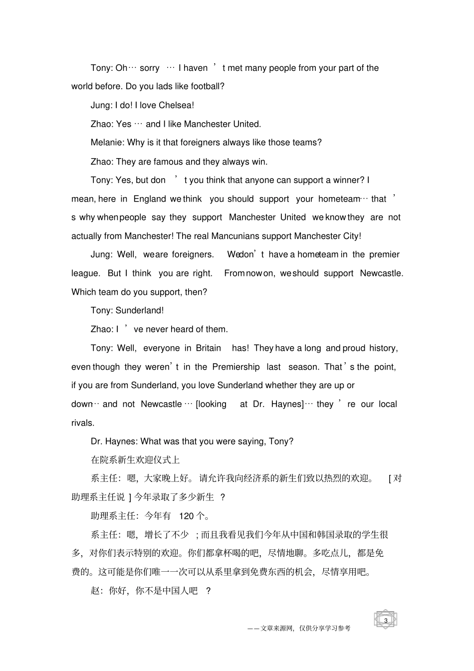 留学情景对话英语聊天话题会话：习惯与风俗_第3页