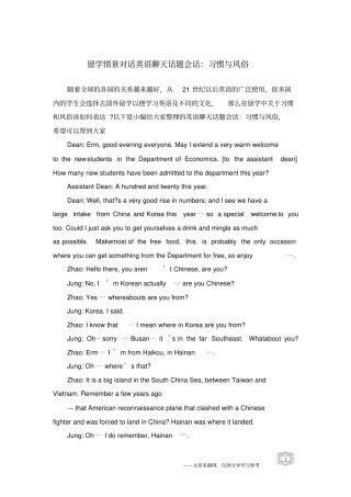 留学情景对话英语聊天话题会话：习惯与风俗