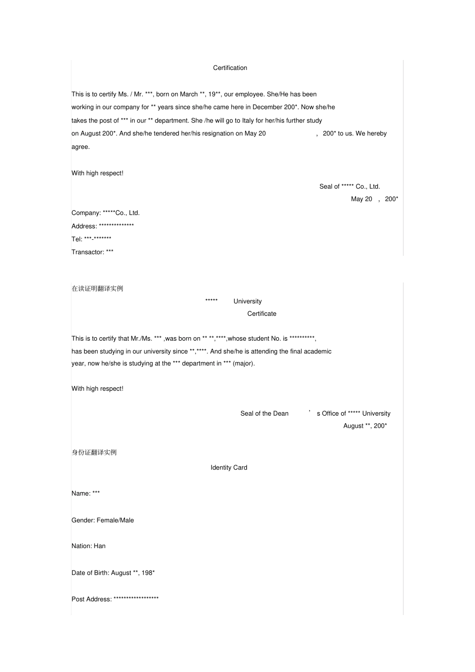 留学文案资料翻译_第1页