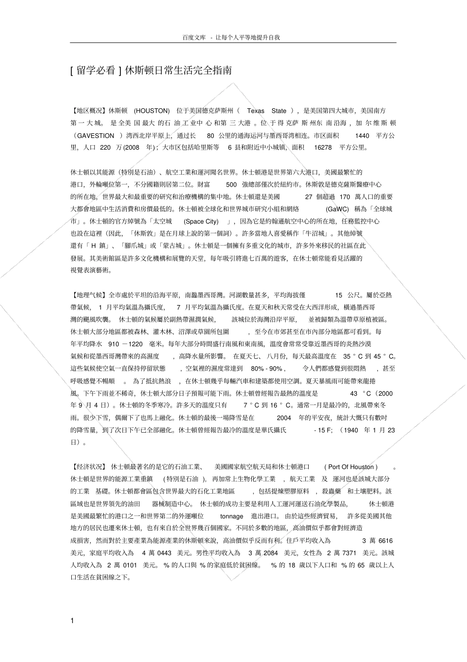 留学必看休斯敦_第1页