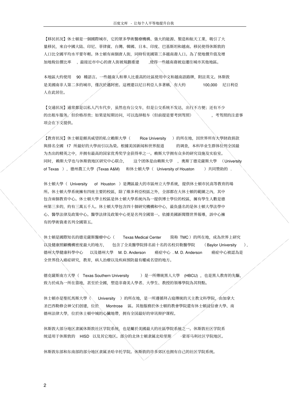 留学必看休斯敦_第2页