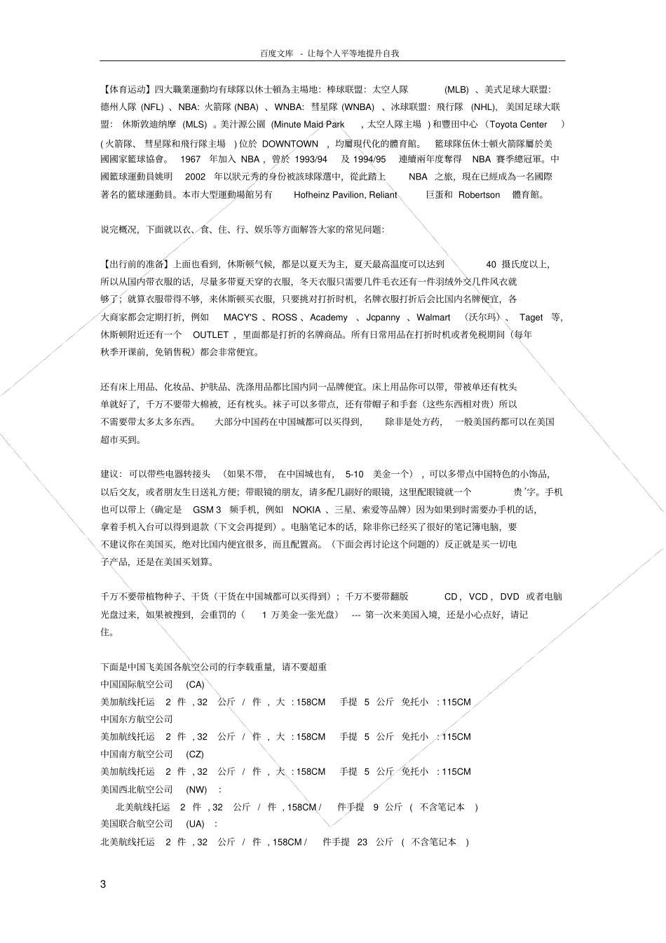 留学必看休斯敦_第3页