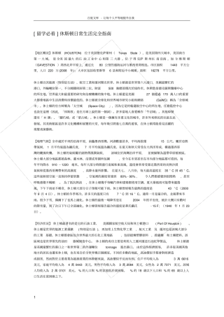 留学必看休斯敦