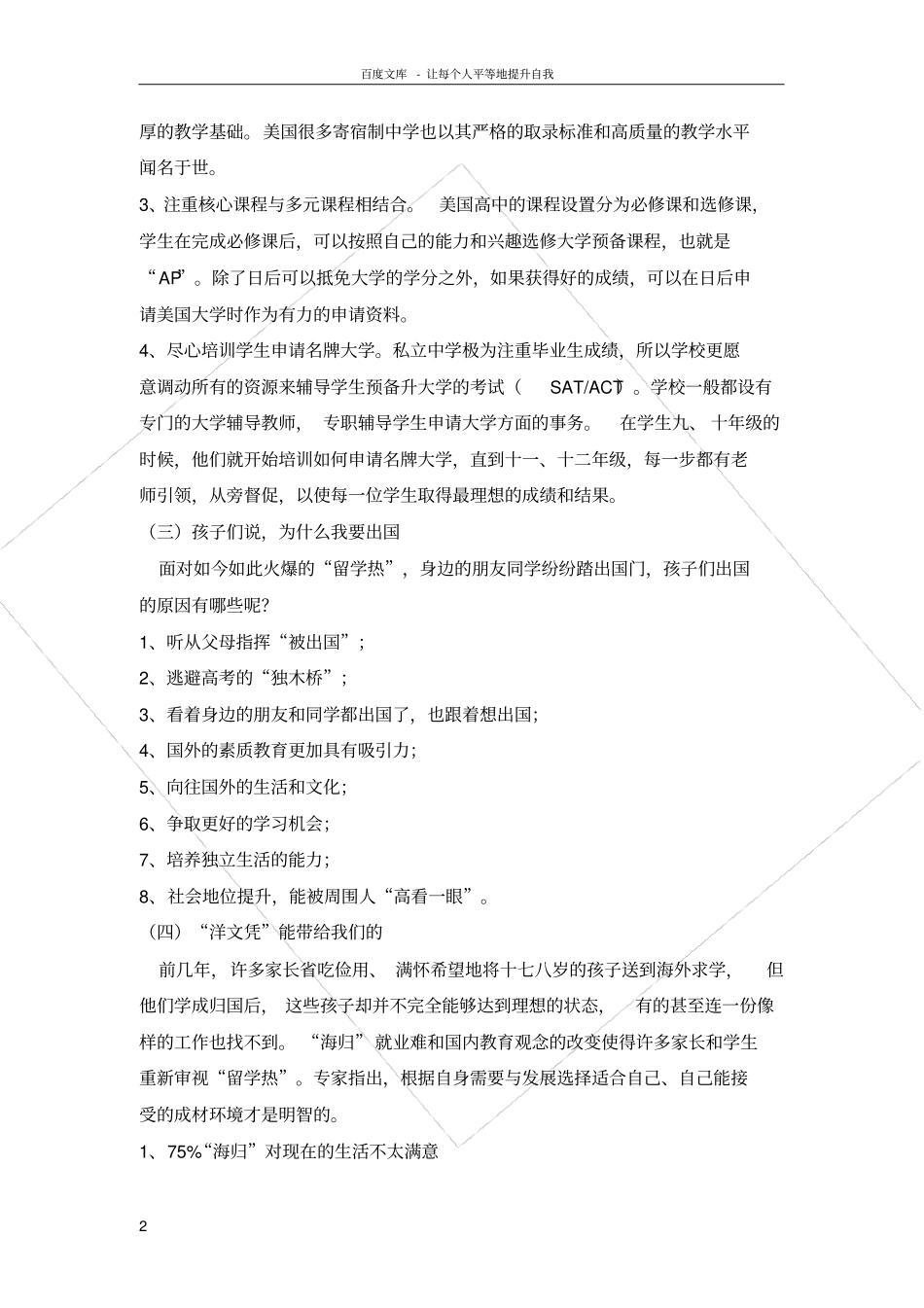 留学热中的冷思考_第2页