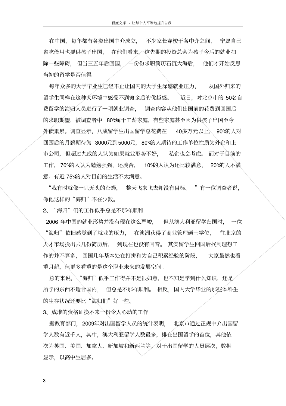 留学热中的冷思考_第3页