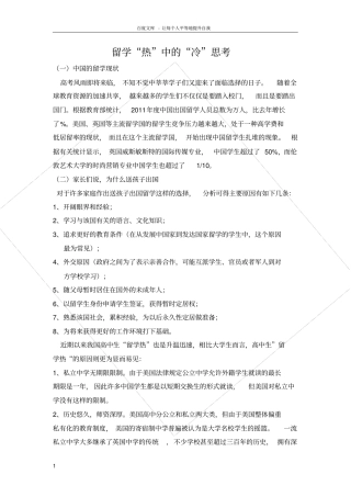 留学热中的冷思考