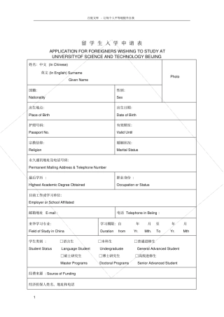 留学生入学申请表格