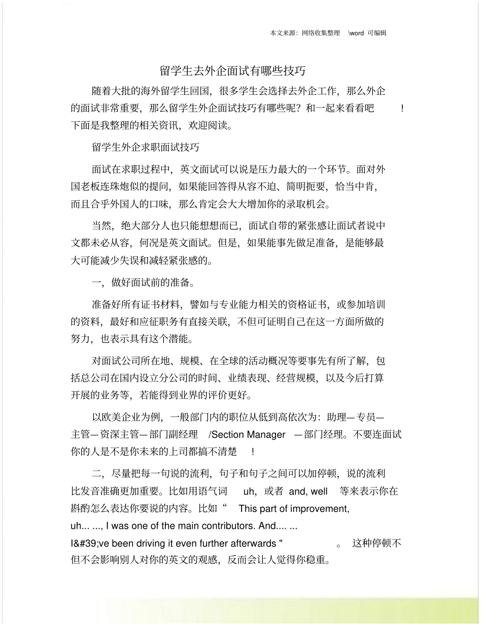 留学生去外企面试有哪些技巧_第1页