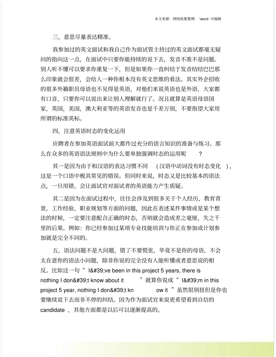 留学生去外企面试有哪些技巧_第2页