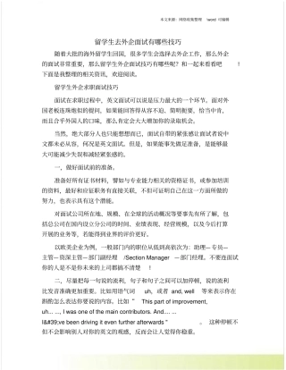 留学生去外企面试有哪些技巧