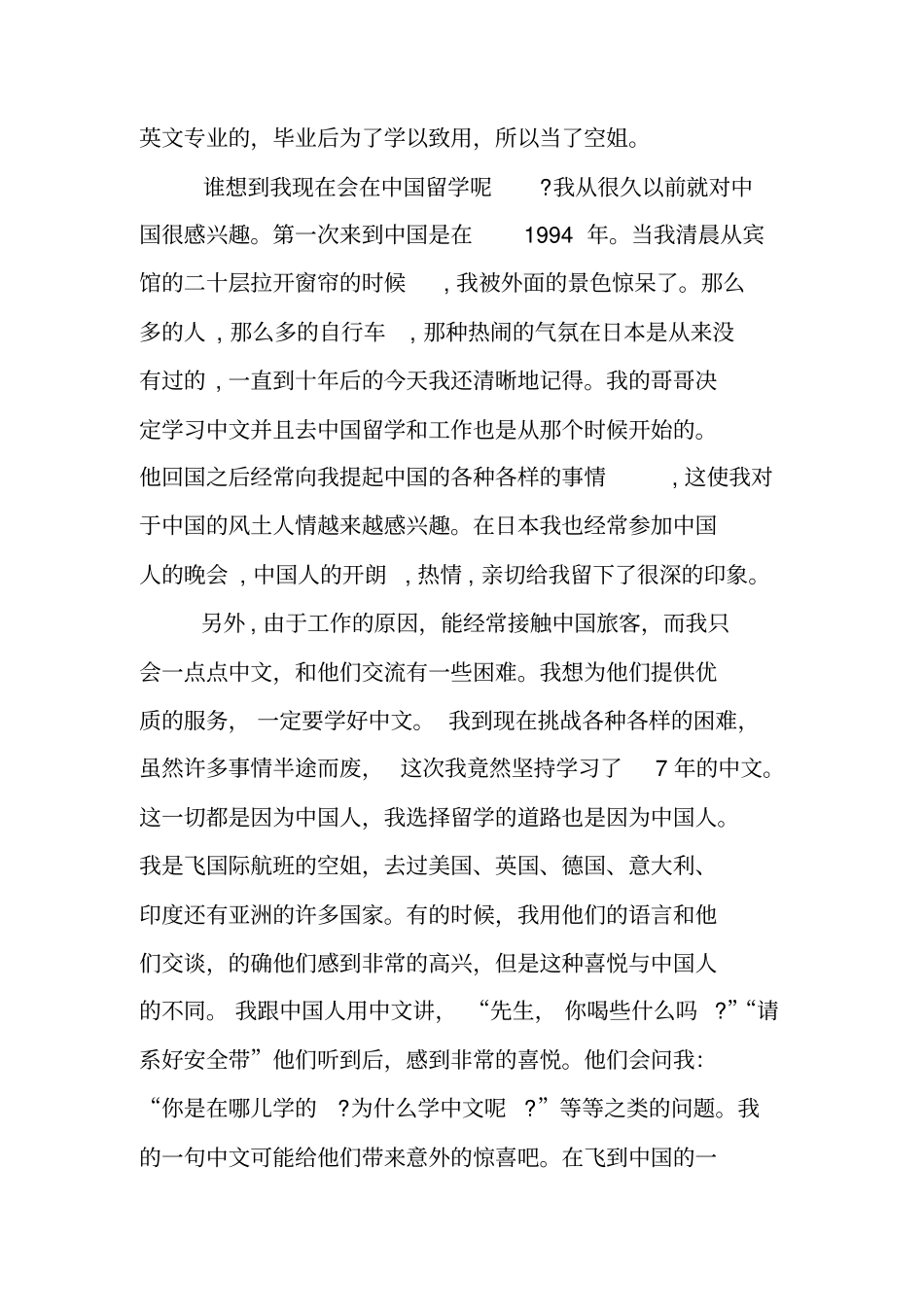 留学生在中国留学感想_第2页