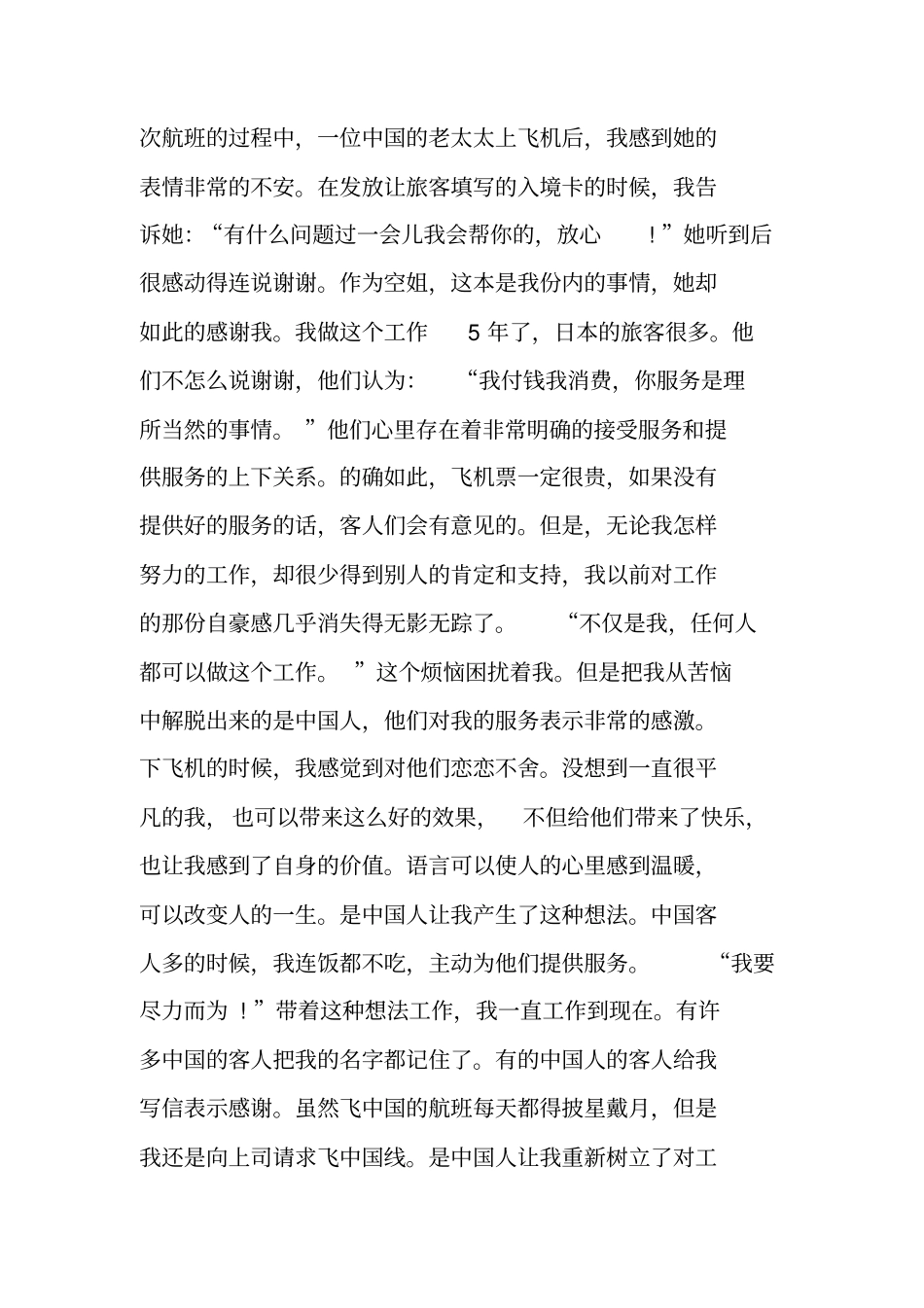 留学生在中国留学感想_第3页