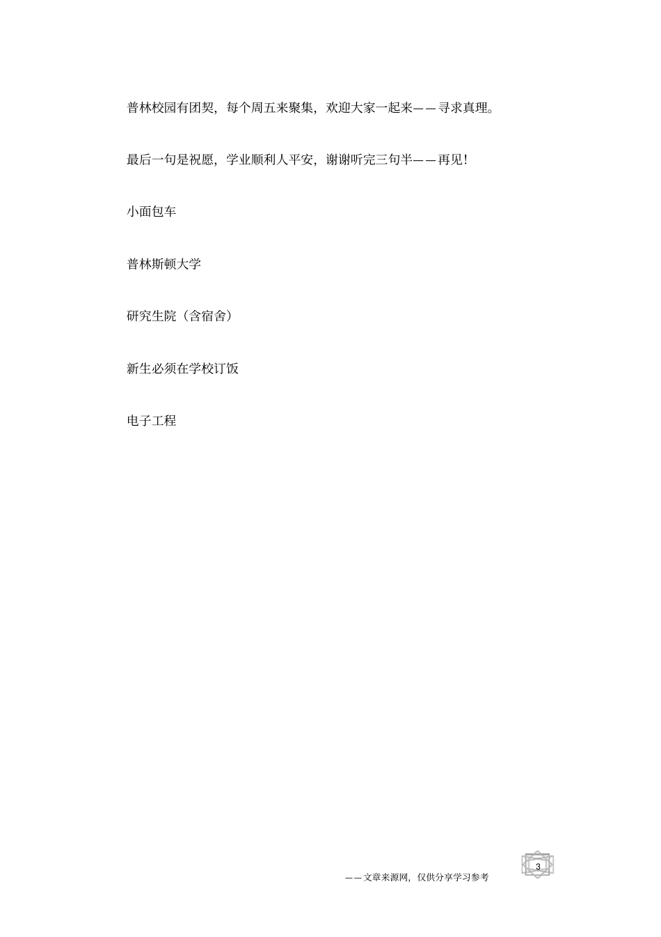 留学生初到美国_第3页