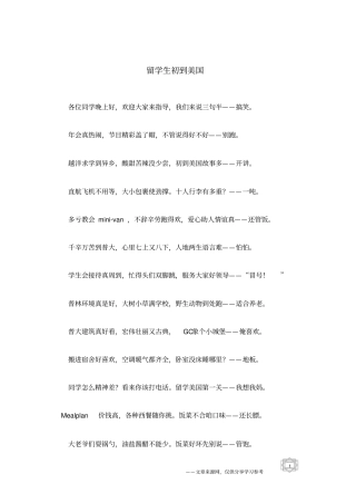 留学生初到美国