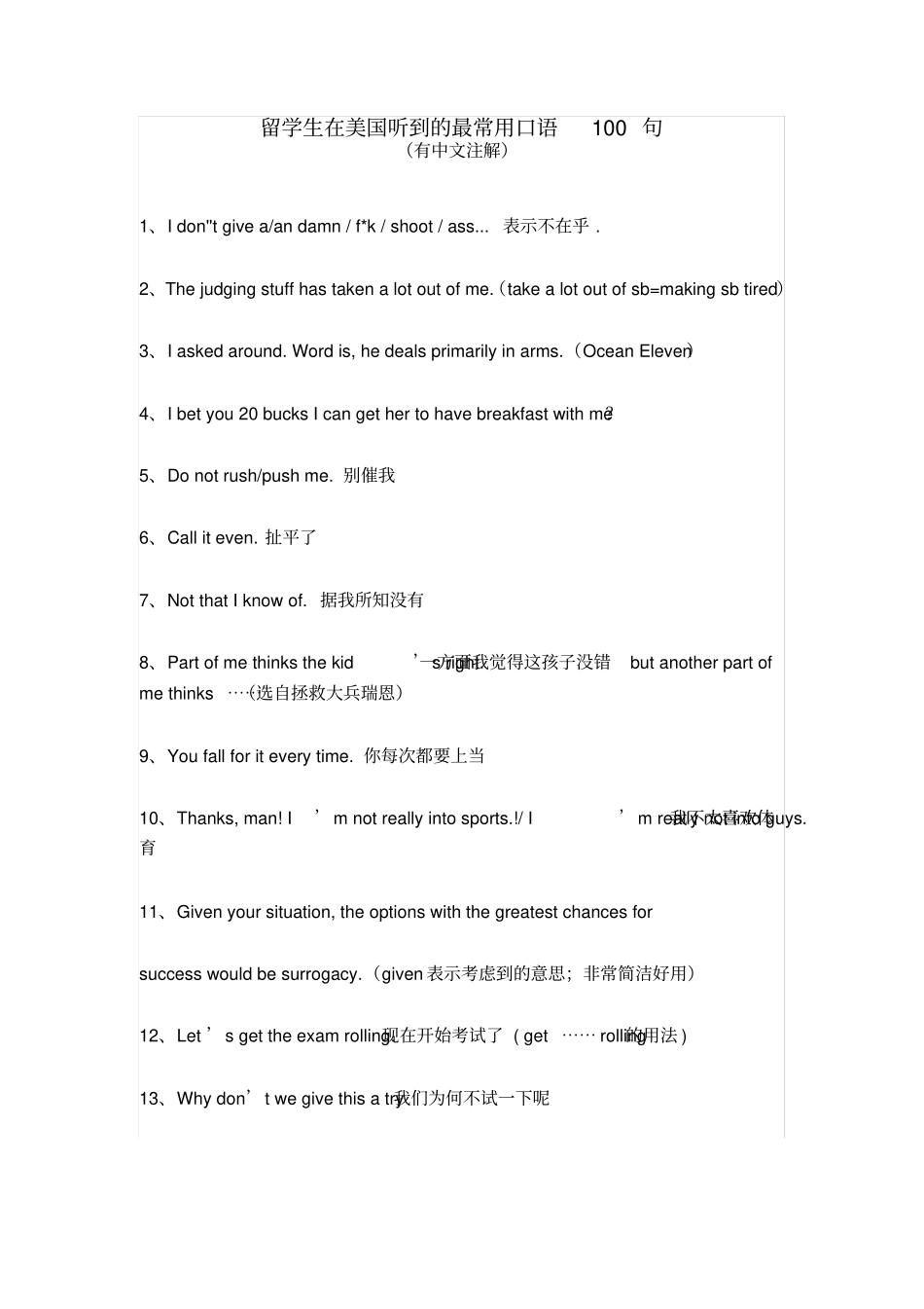 留学生在美国听到的最常用口语100句_第1页
