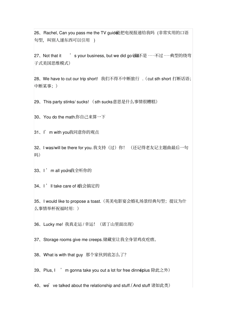 留学生在美国听到的最常用口语100句_第3页