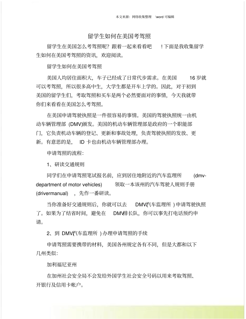 留学生如何在美国考驾照_第1页