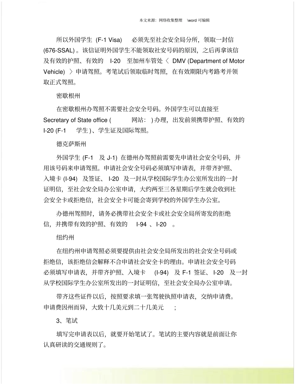 留学生如何在美国考驾照_第2页